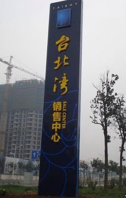 精神堡壘制作 戶外廣告立牌的設(shè)計與工藝解析