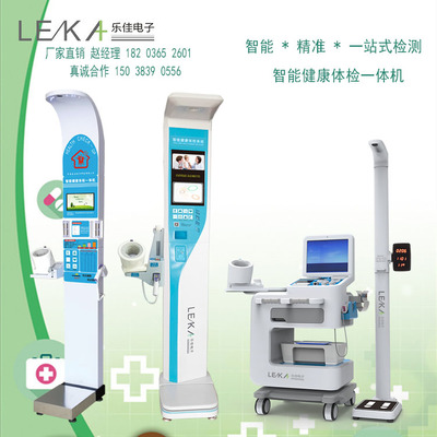 智能健康管家 樂佳HW-900A自助體檢一體機引領(lǐng)健康新風(fēng)尚